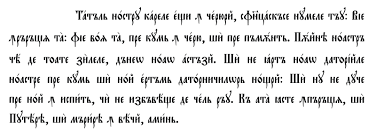 The aim of the cyrillic alphabet was to create a writing system that fit the sounds of the language it was meant for, the actual shape of the letters was much . Cyrillic Unicode Discussion Fandom