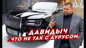 Шоу «давидыч на охоте» за год было показано около 300 сотрудников, нарушающих закон, сократились жалобы на вымогательство в столичном регионе. Davidych Chto Ne Tak S Aurus Rolls Rojs Po Russkij Youtube