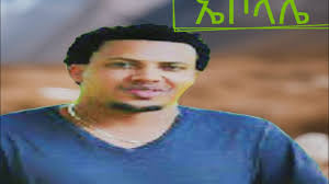 hailu fereja new music (ኤቦላሌ)ሀይሉ ፈረጃ