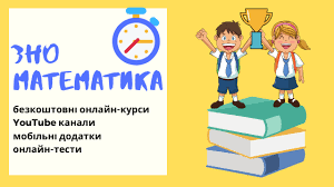 «для учасників, які з поважних причин не зможуть взяти участь в основній. Suchasni Tehnologiyi V Osviti Zno Matematika