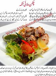 Malai Chicken Boti Tikka Recipe Spicy Recipes Cooking Recipes In Urdu
