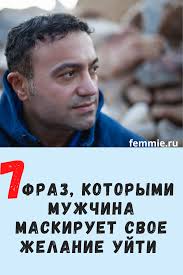 как влюбить в себя парня который не хочет отношений 7 Fraz Kotorymi Muzhchina Maskiruet Svoe Zhelanie Ujti Ot Vas Otnosheniya Muzhchiny I Duhovnost