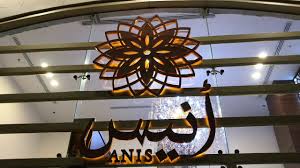 منيو وعنوان وفروع ورقم مطعم انيس جدة 2020