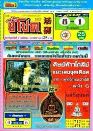Thai Lotto Hot Magazine Sure Tips Thai Lottery Win Win