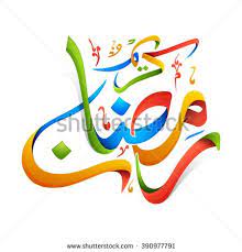 Creative Colourful Arabic Islamic Calligraphy Of Text Ramadan Kareem On White Background For Holy Month Of Muslim Co Ramadan Ramadan Kareem Islamic Calligraphy