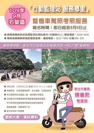 See more of 淡大機車駕訓班 on facebook. é™³å„€å› è¡Œå‹•ç›£ç†ç«™9 12ä¾†åˆ°çŸ³ç¢‡å›‰ æé†'æ‚¨æ©Ÿè»Šè€ƒç…§å ±åè‡³9 9æˆªæ­¢å£¹ æ©Ÿè»Šè€ƒç…§å ±åç›¸é—œæ³¨æ„äº‹é … Facebook