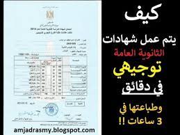 نتيجة الثانوية العامة للبحث بالأسم ورقم الجلوس 2020 للحصول علي نتيجة الثانوية العامة تابع موقعنا natiga thanwya بالتوفيق لجميع الطلبة. 2020 ÙƒÙŠÙ ÙŠØªÙ… Ø¹Ù…Ù„ Ø´Ù‡Ø§Ø¯Ø§Øª Ø§Ù„Ø«Ø§Ù†ÙˆÙŠØ© Ø§Ù„Ø¹Ø§Ù…Ø© ØªÙˆØ¬ÙŠÙ‡ÙŠ Ø¨Ø¯Ù‚Ø§Ø¦Ù‚ ÙˆØ·Ø¨Ø§Ø¹ØªÙ‡Ø§ Ø¬Ù…ÙŠØ¹Ø§ Ø¨3Ø³Ø§Ø¹Ø§Øª Youtube