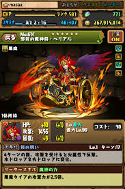 【パズドラ】ベリアル（超究極）の評価、使い道紹介！ 何パのサブ？？ keymaso64 パズドラ 2015年12月3日 | 0. ãƒ'ã‚ºãƒ‰ãƒ© è¦šé†'ãƒ™ãƒªã‚¢ãƒ«ã«ç©¶æ¥µé€²åŒ–ã™ã‚‹ Masaa Blog