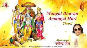 Mangal Bhavan Amangal Haari Ravindra Jain Ram Bhajan Youtube