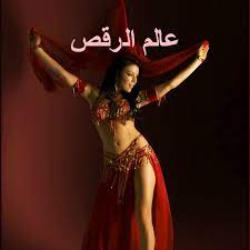 عالم الرقص Dance World - YouTube