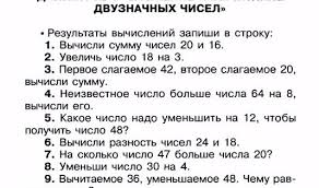 двузначное число примеры по математике 4 класс на умножение и деление столбиком Matematicheskie Diktanty 1 4 Klassy Obsuzhdenie Na Liveinternet Rossijskij Servis Onlajn Dnev V 2020 G Uroki Matematiki 3 Klass Matematika 2 Klass Matematika