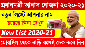 How to check pardhan mantri awas yojana 2020 new list check new proces pmayg list check new website 2020 direct website. Pradhan Mantri Awas Yojana New List 2020 21 Pmay G New List 2020 21 Bengali New List 2020 Pmay
