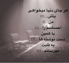 نتیجه تصویری برای دلنوشته های ادبی
