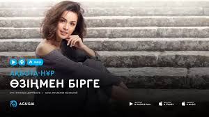 Акбота нур өзіңмен бірге (аудио) porn video on BrownPorn