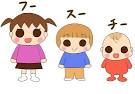 うちの3姉妹