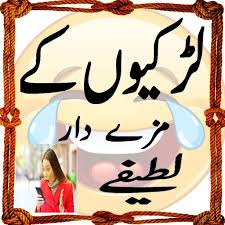 Check spelling or type a new query. Girls Jokes Larkio K Achay Payaray Funny Latifay Apk Download For Windows Latest Version 1 4