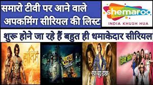 Shemaroo Tv Upcoming Serial Shemaroo Tv Update Shemaroo Tv Upcoming Serial List Dd Free Dish Youtube Shemaroo tv is a hindi family entertainment channel with the best of shows across drama, comedy, mythology, horror and kids content. shemaroo tv upcoming serial shemaroo tv update shemaroo tv upcoming serial list dd free dish