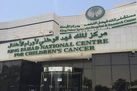 أقسام مركز الملك فهد الوطني لأورام الأطفال وأهم إنجازاته المرسال
