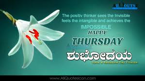 Happy Thursday Quotes Images Best Kannada Good Morning Quotes Greetings Pictures Www Allquotesicon Com Telugu Quotes Tamil Quotes Hindi Quotes English Quotes Get high quality good morning pictures from our stunning collection hd to 4k quality available on all devices download now for free! happy thursday quotes images best