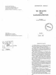 Μεγάλη χασισοφυτεία εντοπίστηκε από την δίωξη ναρκωτικών αττικής. To 8eatro Toy Katapiezomenoy