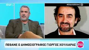 Ο γιώργος χουλιάρας είχε εργαστεί σε τηλεοπτικά κανάλια της ελλάδος, ενώ είχε αναλάβει τα ηνία του προγράμματος στο mega κύπρου, όπου εργάστηκε για περίπου 10 χρόνια. Jsxts Tkros71m