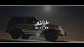 شيلة مطلوبة ربعي وانا منهم بطيئ mp3. Ø´ÙŠÙ„Ø§Øª Ø±ÙŠÙ…ÙƒØ³ ØªÙ‡ÙŠØ¶ 2021 Ø±Ø¨Ø¹ÙŠ ÙˆØ§Ù†Ø§ Ù…Ù†Ù‡Ù… ÙˆÙ‡Ù… Ù…Ù†ÙŠ Ù„Ø§Ø´Ø¯ Ø§Ù„Ø­Ø²Ø§Ù… Ù…Ø·Ù„ÙˆØ¨Ø© Ø£ÙƒØ«Ø± Ø´ÙŠØ¡ Youtube