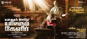 Yaadhum oore yaavarum kelir (2021). Vijay Sethupathi S Soul Stirring Yaadhum Oore Yaavarum Kelir Motion Poster Is Here Tamil News Indiaglitz Com