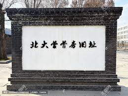 北大营营房旧址图片素材下载-建筑摄影素材下的历史遗迹图片素材-汇图网