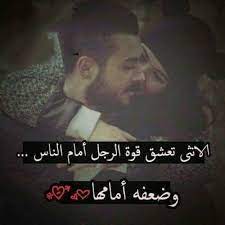 هيما حياة قلبي arabic funny arabic love quotes love quotes