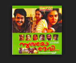 Malayalam film industry, or fondly called as mollywood brings out various amazing movies throughout the year. Sukhamo Devi Directed By Venu Nagavally