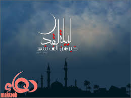 ليلة القدر هي من أعظم الليالي في السنة، وهي الليلة التي نزل بها القرآن الكريم على سيدنا محمد عليه الصلاة والسلام، وحثّنا الله سبحانه وتعالى على قيامها والتهجد بها، وهنا في مقالي هذا جمعتُ لكم أجمل الأدعية في ليلة القدر. Ø¯Ø¹Ø§Ø¡ Ù„ÙŠÙ„Ø© Ø§Ù„Ù‚Ø¯Ø± Ù…ÙƒØªÙˆØ¨ ÙˆÙ…Ø³ØªØ¬Ø§Ø¨ 2020 Ø¯Ø¹Ø§Ø¡ Ù„ÙŠÙ„Ø© Ø§Ù„Ù‚Ø¯Ø± Ù„Ù„Ø§Ø·ÙØ§Ù„ Ø¯Ø¹Ø§Ø¡ Ù„ÙŠÙ„Ø© Ø§Ù„Ù‚Ø¯Ø± Ø¥Ø³Ù„Ø§Ù… ÙˆÙŠØ¨ Ø¨ØµÙˆØª Ù…Ø­Ù…Ø¯ Ø¬Ø¨Ø±ÙŠÙ„