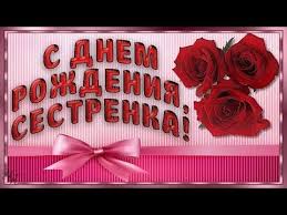 нежная песня поздравления с днем рождения и много роз S Dnem Rozhdeniya Sestre Krasivaya Video Otkrytka Youtube S Dnem Rozhdeniya Sestra S Dnem Rozhdeniya Otkrytki