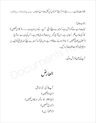 Job application is a very important document and it works as a cover letter of your documents or resumes submitted for any vacant post in any organization. Application For Urgent Piece Of Work In Urdu