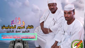 الشاعر محمد الجضيع مهدي العوض سليمان الكاهلي mp3 مشاهدة تحميل هاكم جديد من الشاعر العملاق محمد عبدالله الجضيع mp3 Ø§Ù„Ø´Ø§Ø¹Ø± Ù…Ø­Ù…Ø¯ Ø¹Ø¨Ø¯Ø§Ù„Ù„Ù‡ Ø§Ù„Ø¬Ø¶ÙŠØ¹ Ø±Ø«Ø§Ø¡ Ù†Ø§Ø¸Ø± Ø¹Ù…ÙˆÙ… Ø§Ù„ÙƒØ¨Ø§Ø¨ÙŠØ´ Ø§Ù„ØªÙˆÙ… Ø­Ø³Ù† Ø§Ù„ØªÙˆÙ… Ù„Ù‡ Ø§Ù„Ø±Ø­Ù…Ù‡ ÙˆØ§Ù„Ù…ØºÙØ±Ù‡ Youtube
