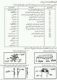امتخانات الشهادة السودانية للثالث الثانوي 2019: Ø­Ù„ÙˆÙ„ Ø§Ù…ØªØ­Ø§Ù† Ø§Ù„Ø£Ø­ÙŠØ§Ø¡ Ø§Ù„Ø´Ù‡Ø§Ø¯Ø© Ø§Ù„Ø³ÙˆØ¯Ø§Ù†ÙŠØ© Ù…Ø±Ø§Ø³ 2019