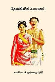 Tamil Story Books Pdf Free Download Tamilbookspdf Com