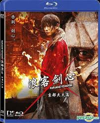 Kyoto taika hen (kyoto inferno) video specifications video type: Yesasia Rurouni Kenshin Kyoto Inferno 2014 Blu Ray English Subtitled Hong Kong Version Blu Ray Satoh Takeru Takei Emi Deltamac Hk Japan Movies Videos Free Shipping