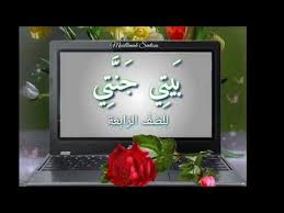 32,521 likes · 20,964 talking about this. Bahasa Arab Kssr Tahun 4 Ø¨ÙŠØªÙŠ Ø¬Ù†ØªÙŠ Rumahku Syurgaku Youtube