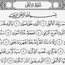 Glorify the name of your lord, the most high, 2. 87 Surah Al A La The Most High Sheikh Abdallah Humeid M4a By Vyndyce