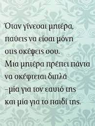 Saying images introduces 30+ world best quotes ever, check out these inspirational quotes about love, life. 7 Giorth Ths Mhteras Quotes Kai Atakes Gia Th Mama Ideas Mother Quotes Greek Quotes Words