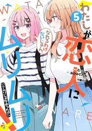 Watashi ga Koibito ni Nareru Wake Naijan, Muri Muri! 5 Japanese Yuri Manga  Comic 9784088926544 | eBay