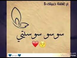 ◁ نعومة الثديين جعلت زبي يكب حليبه بينهما بحرارة جنسية مشتعلة نار. ØµÙˆØ± Ù…Ø¹ Ø§ØºÙ†ÙŠØ© Ø¹Ù„ Ø§Ø³Ù… Ø³ÙˆØ³Ùˆ ÙŠØ¹Ù†ÙŠ Ø§Ù„ÙŠ Ø§Ù„ÙˆØµÙ Youtube