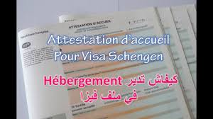 Check spelling or type a new query. Attestation D Accueil Ou Hebergement Ø·Ø±ÙŠÙ‚Ø© Ø§Ø³ØªØ®Ø±Ø§Ø¬ Ø´Ù‡Ø§Ø¯Ø© Ø§Ù„Ø§Ø³ØªÙ‚Ø¨Ø§Ù„ Ø§Ùˆ Ø§Ù„Ø§Ø³ØªØ¶Ø§ÙØ© Youtube