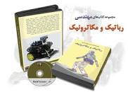 Image result for ‫دانلود کتاب مکاترونیک و رباتیک‬‎