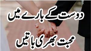 You can read 2 and 4 lines poetry and download friendship poetry images can easily share it with your loved ones including your friends and family members. Best Urdu Quotes About Dosti Urdu Quotes About Friendship Youtube