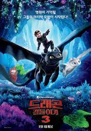 How To Train Your Dragon The Hidden World 2019 Telechargement Free Complets How Train Your Dragon How To Train Your Dragon How To Train Your