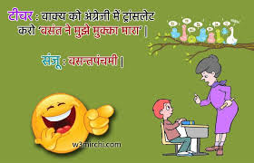 You come and drink it, i am busy. School Time Funny Quotes In Hindi Funny Teachers Day Status Funny Lines On Teachers Dogtrainingobedienceschool Com