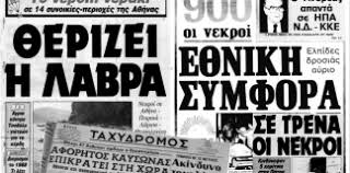 Στις 20 ιουλίου, η θερμοκρασία έφτασε στους 40°c και. Zesth Archives Docuventa