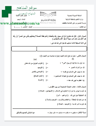 اختبار توحيد الفترة الثانية الصف الخامس التوحيد الفصل الأول المناهج السعودية