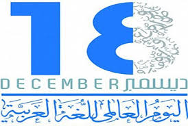 شعار يوم اللغة العربية Png Kaiza Today